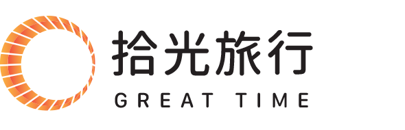 拾光旅行